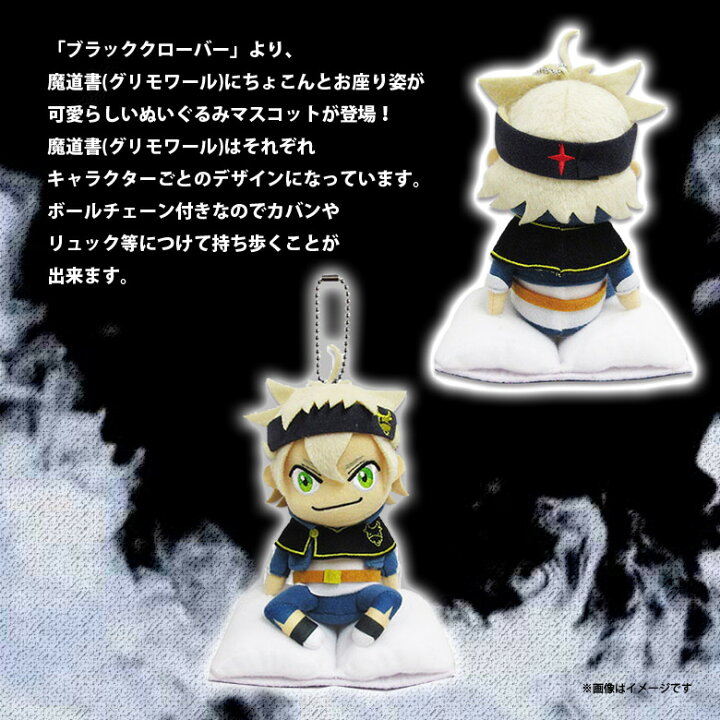 楽天市場】ブラッククローバー ぬいぐるみ アスタ 【2552】 マスコット 