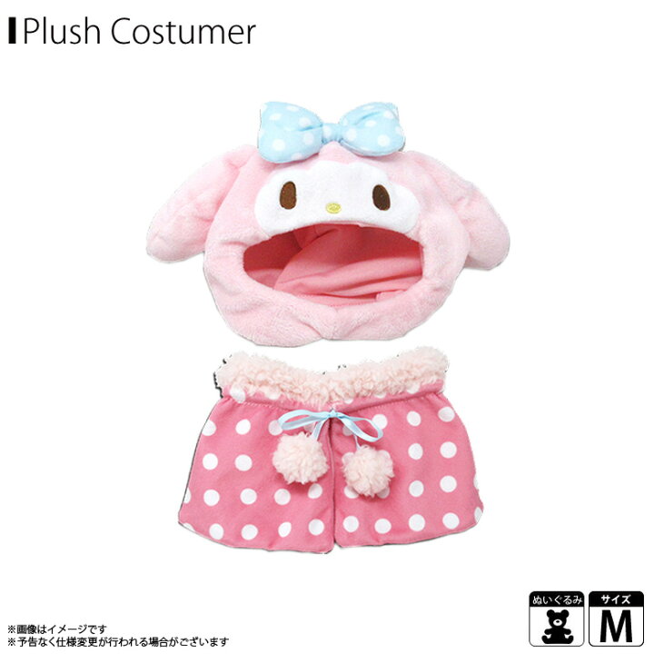 楽天市場 ぬいぐるみ 服 ぬい服 コスチューム 衣装 マイメロディ 5409 プラッシュコスチューマー サンリオキャラクター 着ぐるみ Mサイズ 中型サイズ内藤デザイン 定形外郵便発送 モバイルランド