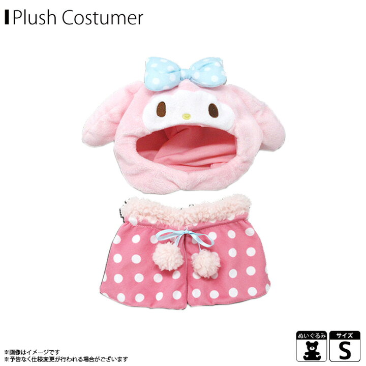 楽天市場】ぬいぐるみ 服 ぬい服 コスチューム 衣装 マイメロディ 