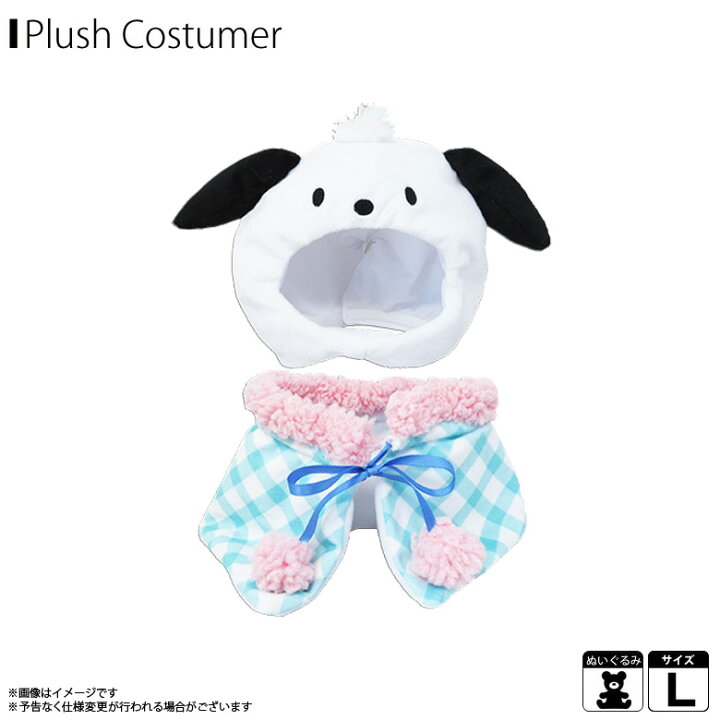 楽天市場 ぬいぐるみ 服 ぬい服 コスチューム 衣装 ポチャッコ 6635 プラッシュコスチューマー サンリオキャラクター 着ぐるみ Lサイズ 大きめサイズ内藤デザイン 定形外郵便発送 モバイルランド