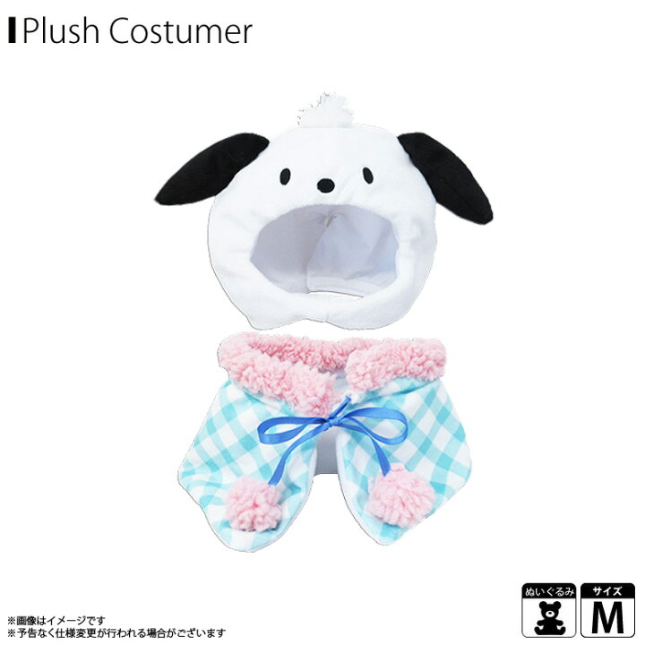 楽天市場 ぬいぐるみ 服 ぬい服 コスチューム 衣装 ポチャッコ 6642 プラッシュコスチューマー サンリオキャラクター 着ぐるみ Mサイズ 中型サイズ内藤デザイン モバイルランド