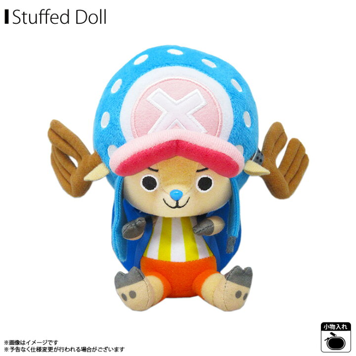 楽天市場 One Piece ワンピース ぬいぐるみ トニートニー チョッパー 7847 よいしょ っとコモノケース 小物入れ 収納box お座りポーズ内藤デザイン 定形外郵便発送 モバイルランド 楽天市場 One Piece ワンピース ぬいぐるみ トニートニー チョッパー 7847 よいしょ っとコモノケース 小物入れ 収納box お座りポーズ内藤デザイン 定形外郵便発送 モバイルランド