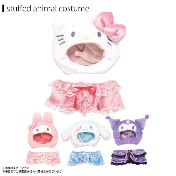 楽天市場 ぬいぐるみ 服 ぬい服 コスチューム 衣装 プラッシュコスチューマー レースケープ サンリオキャラクター 着ぐるみ Sサイズ 小さめサイズ内藤デザイン モバイルランド