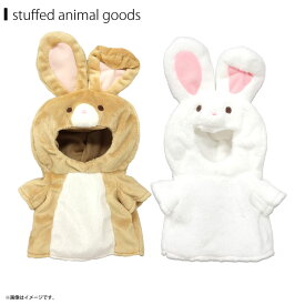 ぬいぐるみ 服 ぬい服 うさぎ コスチューム 衣装 プラッシュコスチューマー 着ぐるみ Mサイズ 中型サイズ内藤デザイン