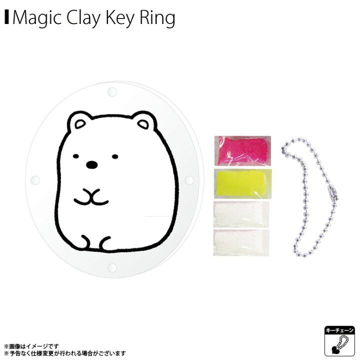 楽天市場 すみっコぐらし ぬりえ マジックねんど キーホルダー Sg4472 79 キャラクター アニメ グッズ ぬり絵 マジック粘土 マイチャームアクセサリー しろくまノブカンパニー モバイルランド