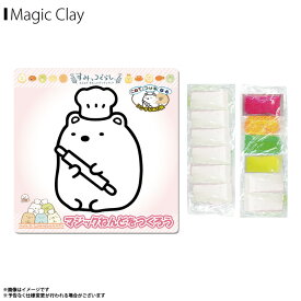 【即納】【在庫限り】すみっコぐらし すみっコパンきょうしつ ぬりえ マジックねんど SG4478【7803】 キャラクター アニメ グッズ ぬり絵 マジック粘土 しろくまノブカンパニー