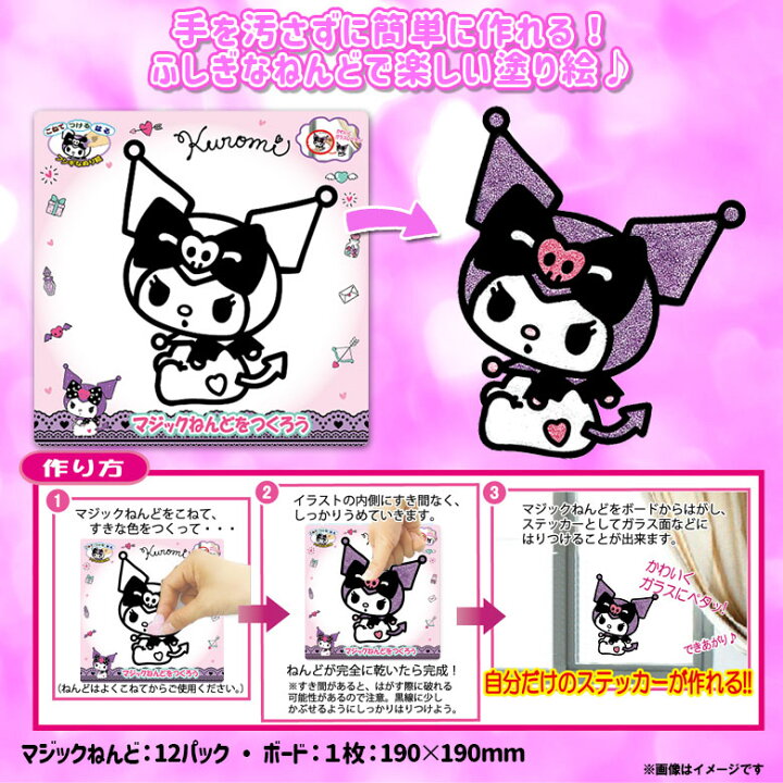 楽天市場 クロミ ぬりえ マジックねんど キャラクター Ku44 09 アニメ サンリオ マイメロディ グッズ ぬり絵 マジック粘土ノブカンパニー モバイルランド 楽天市場 クロミ ぬりえ マジックねんど キャラクター Ku44 09 アニメ サンリオ マイメロディ グッズ ぬり絵 マジック粘土ノブカンパニー モバイルランド