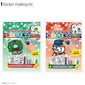 【即納】クリスマスのお絵かき名人【全2種】ベル ツリー ぬりえ ぬり絵ノブカンパニー