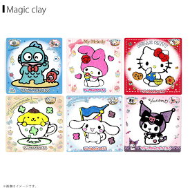 【即納】サンリオ キャラクター マジックねんど【全6種】マイメロ キティ ポムポムプリン シナモロール クロミ ハンギョドン グッズ ぬり絵 マジック粘土 ぬりえノブカンパニー