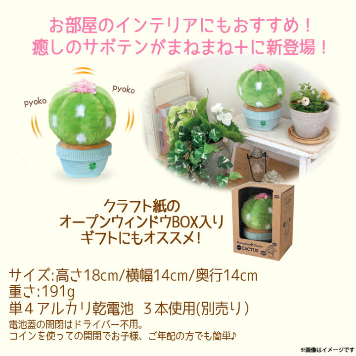 楽天市場 動くぬいぐるみ ぬいぐるみ 動く まるサボテン 植物 02 404 4119 まねまね シリーズ Garden 喋るぬいぐるみ ものまね モノマネ ギミック まねっこ機能搭載 音声認識オスト モバイルランド
