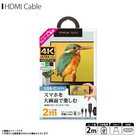 HDMIケーブル Type-C 変換アダプタ 接続ケーブル PG-UCTV2MBK【5493】HDMIミラーリングケーブル USB-Cコネクタ タイプC TVに転送できる HDCP対応 2m ブラックPGA