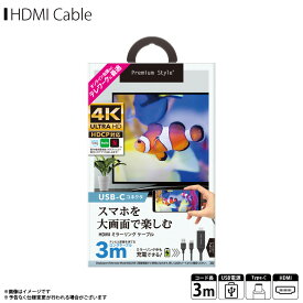 HDMIケーブル Type-C 変換アダプタ 接続ケーブル PG-UCTV3MBK【5509】HDMIミラーリングケーブル USB-Cコネクタ タイプC TVに転送できる HDCP対応 3m ブラックPGA