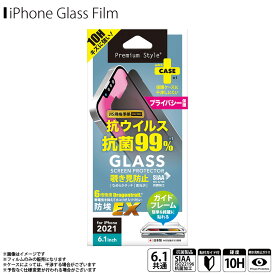 iPhone13 iPhone13 Pro フィルム ガラスフィルム 抗菌 覗き見防止 プライバシー保護 PG-21KGLK03MB【1066】Premium Style 防埃EX 強化ガラス 左右 高光沢 汚れ防止 硬度10H 飛散防止 ガイドフレーム付きPGA