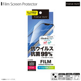 iPhone14 フィルム 抗菌フィルム PG-22KKH01 【7358】 液晶保護フィルム 抗菌・抗ウイルスPGA