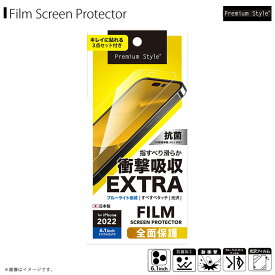 iPhone14 Pro フィルム 衝撃吸収フィルム PG-22QSF03 【8133】 液晶全面保護フィルム 衝撃吸収EX／光沢PGA
