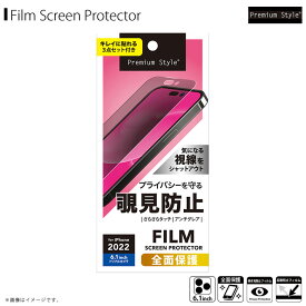 iPhone14 Pro フィルム プライバシーフィルム PG-22QMB01【8164】 液晶全面保護フィルム 覗き見防止PGA