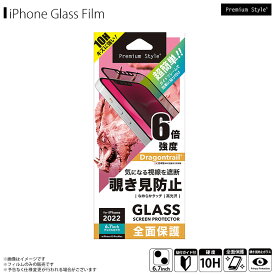 iPhone14 Plus ガラス プライバシーガラス PG-22PGL05FMB 【8454】 ガイドフレーム付 液晶全面保護ガラス 覗き見防止PGA