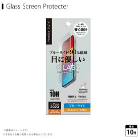 PG-23AGL09BL iPhone 15 / 15 Pro用 液晶保護ガラス ブルーライト低減/アンチグレア【4073】PGA