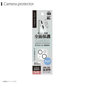 PG-23ACLG01CL iPhone 15 / 15 Plus デュアルカメラ用 カメラフルプロテクター クリア【4196】PGA