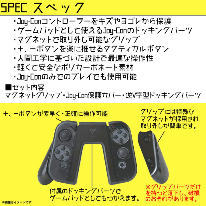 楽天市場 Nintendo Switch ケース コントローラー Pgcs Sb 0023 任天堂スイッチ グリップ ケースセット Grip Case Set Joy Con保護ケース 逆v字型ドッキングパーツ マグネット式グリップパーツ スモークブラックpleve 宅配便配送 モバイルランド