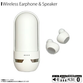 送料無料 ワイヤレス イヤホン 高音質 生活防水 スピーカー機能付 QB-082SWH【7827】Bluetooth ver5.0 AAC コーデック対応 IPX5 完全ワイヤレスイヤホン 左 右 通話可能 ハンズフリー 小型 ホワイトクオリティトラストジャパン