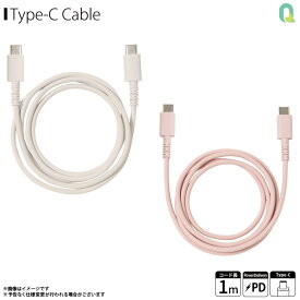 Android TypeC 充電 ケーブル 充電ケーブル QTC-0408 「するん」 PD対応 USB Type-C to Type-C シリコンケーブル タイプシー やわらかい 1mクオリティトラストジャパン