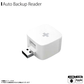 iPhone android スマホ バックアップ HP-HDHC【3401】 HYPER +Cube 自動バックアップ用リーダ micro SD USBメモリ SSD HDD アプリ 簡単接続ロア・インターナショナル