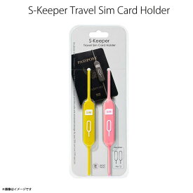 SIMカードホルダー ケース LT12469【0608】S-keeper Travel sim holder SIM 紛失防止 ケース 複数SIM microSDカード シリコン 収納可能 取り出しピン イジェクトピン付きイエロー×ピンク 2個セットロア・インターナショナル