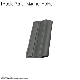 Apple Pencil 第1世代 第2世代 ケース マグネットホルダー AB16692【6923】 In-line iPad ペンシル ホルダー 紛失防止 チャコールグレーロア・インターナショナル