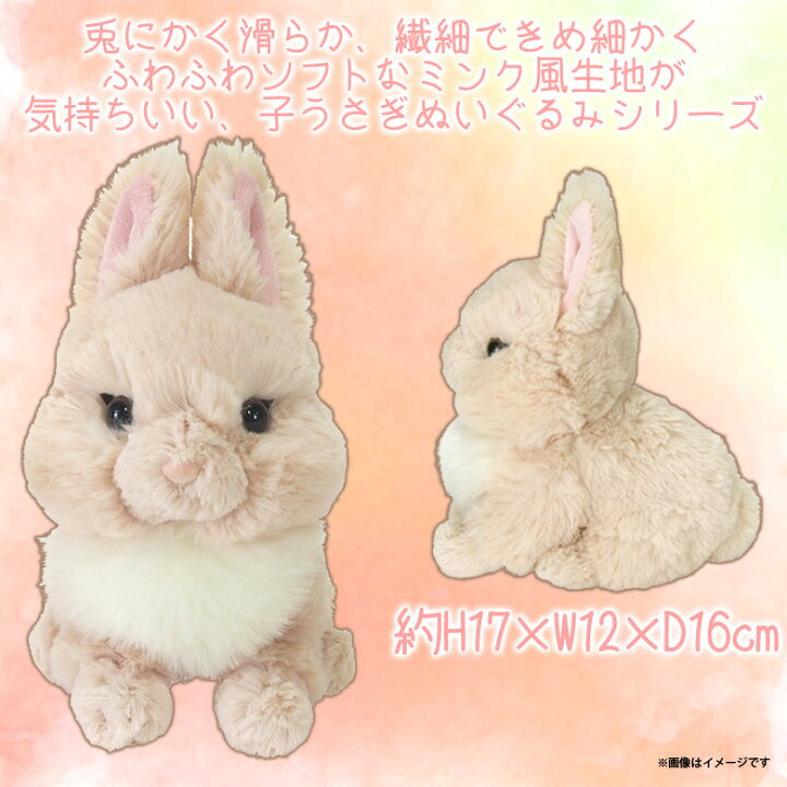 楽天市場 ぬいぐるみ うさぎ ウサギ ネザーランドドワーフ ベージュ P 6422 子うさぎ 手のひらサイズ Lapinou ラピヌサンレモン 正規品 モバイルランド
