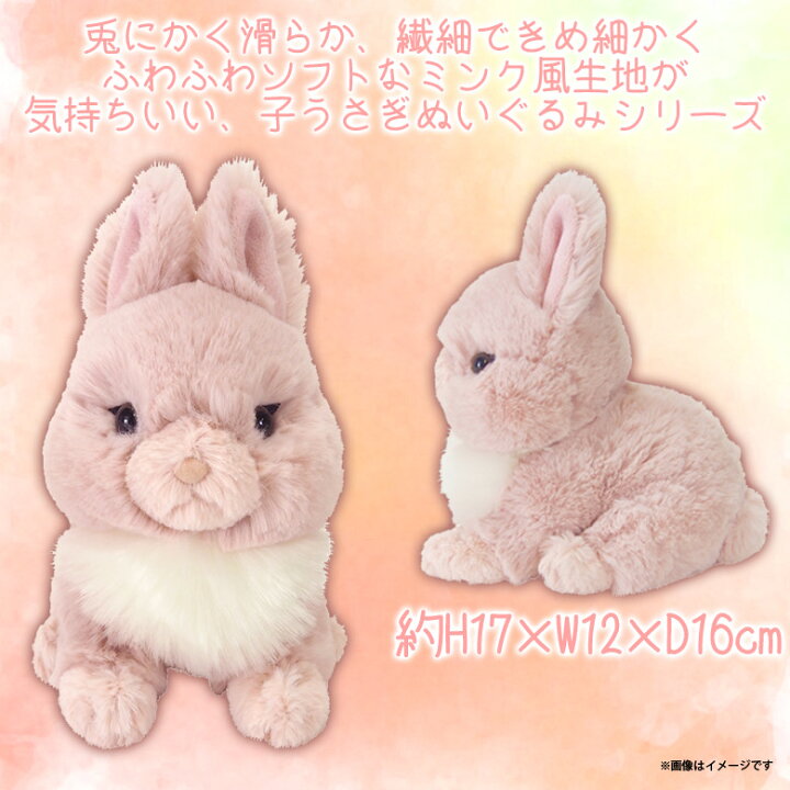 楽天市場 ぬいぐるみ うさぎ ウサギ ネザーランドドワーフ ピンク P 6432 子うさぎ 手のひらサイズ Lapinou ラピヌサンレモン 正規品 モバイルランド