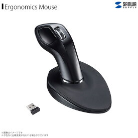 送料無料 マウス ワイヤレスマウス エルゴノミクスマウス MA-ERGW19 【8013】エルゴノミクススティックマウス 無線 スティックタイプ 左右 Windows macOSサンワサプライ