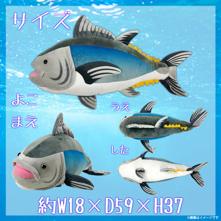 楽天市場 ぬいぐるみ クロマグロ 本マグロ 鮪 魚 Ha012 04 100 1 美味しい魚シリーズ 魚屋さん お寿司屋さん 海 釣り太洋産業貿易 宅配便配送 モバイルランド