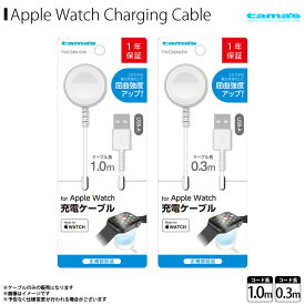AppleWatch 充電 ケーブル 充電ケーブル TWC58A 柔軟 充電 USBケーブル アップルウォッチ Apple認証 Made for Watch MfW認証 30cm 1m ホワイト多摩電子
