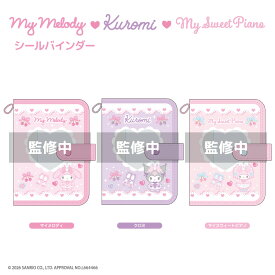 【予約商品】【6月発送開始予定】マイメロディ クロミ マイスウィートピアノ シールバインダー【全3種】ティー・シー・ピーNIC