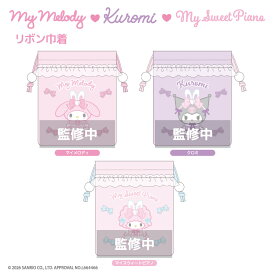 【予約商品】【6月発送開始予定】マイメロディ クロミ マイスウィートピアノ リボン巾着【全3種】ティー・シー・ピーNIC