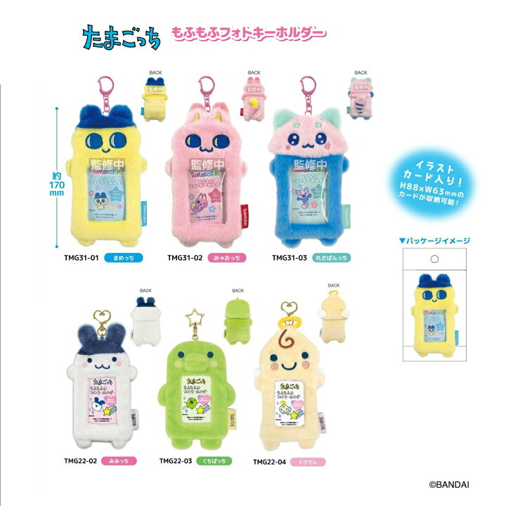 楽天市場】【即納】たまごっち もふもふフォトキーホルダー【全6種 