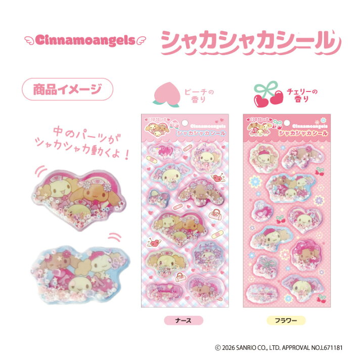 楽天市場】【予約商品】【10月発送予定】シナモエンジェルス