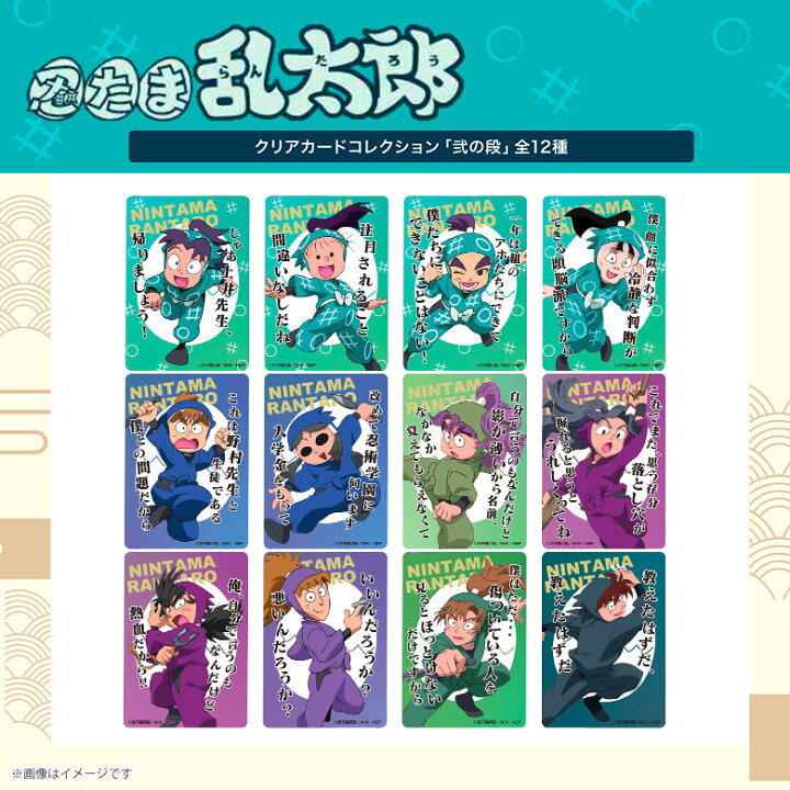 楽天市場】【即納】忍たま乱太郎 クリアカードコレクション(弐の段 