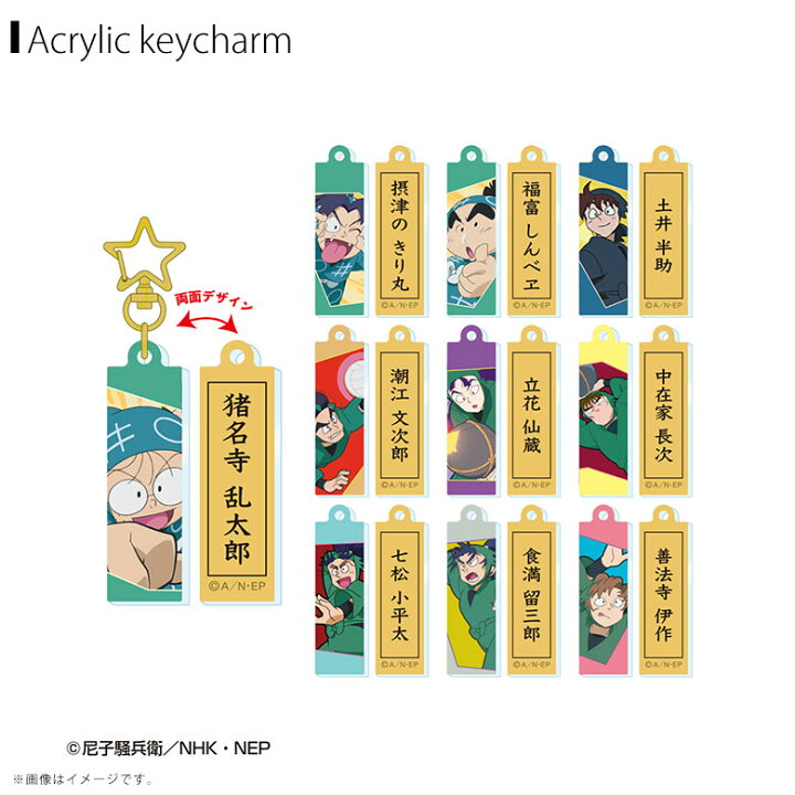 楽天市場】【即納】忍たま乱太郎 両面アクリルキーホルダー 