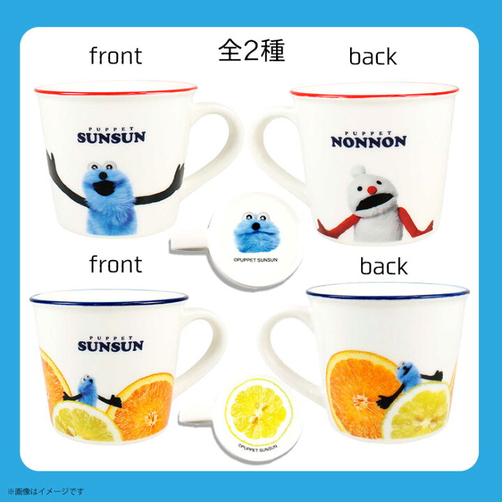 楽天市場】【即納】パペットスンスン カラーラインマグ【全2種】アップ 