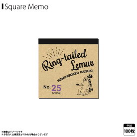 メモ帳 メモパッド かわいい アニマル 動物 ワオキツネザル Z0325/SM【5846】スクエア型 スクエアメモ メッセージ 伝言メモ 4柄 100枚入 日本製ワールド商事