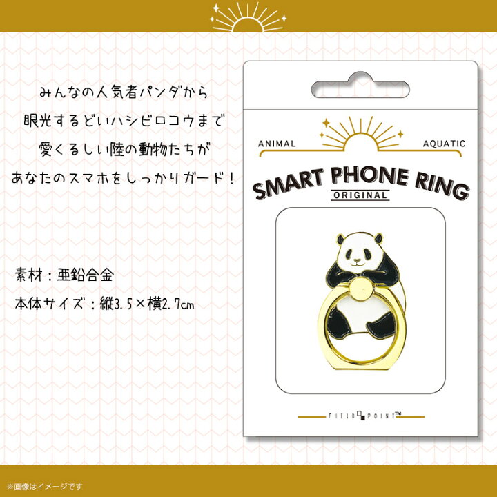 楽天市場 スマホリング かわいい アニマル 動物 パンダ Z0505 Sr 6126 マルチリング Iphone Android スマートリング バンカーリング フィンガーリング スタンド 落下防止 360度回転ワールド商事 モバイルランド