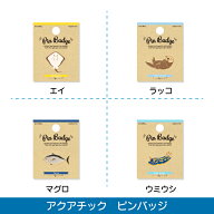 ピンバッジ ピンブローチ かわいい アクアチック 動物 海 水族館 ピンズ バッチ アクセサリー 雑貨 人気 …