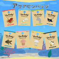 ピンバッジ ピンブローチ アクアチック 動物 海 水族館 ピンズ バッチ アクセサリー 雑貨 人気 プレゼン…