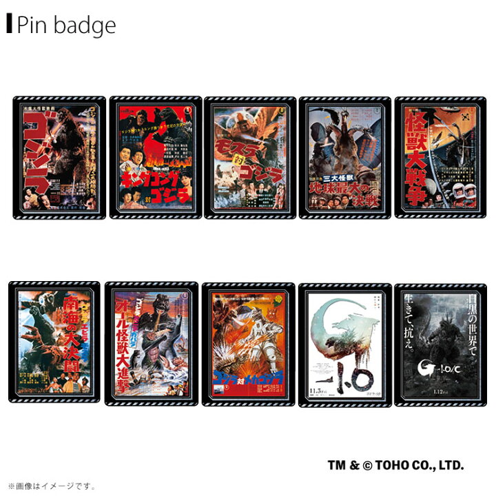 楽天市場】【即納】ゴジラ 歴代ポスター ピンズコレクション【全10種類 