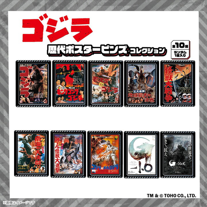 ゴジラ歴代ポスター オマケ付き ゴジラ博 70周年 B2サイズ ポスター 