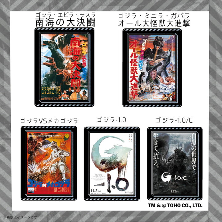楽天市場】【即納】ゴジラ 歴代ポスター ピンズコレクション【全10種類 