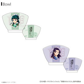 【即納】薬屋のひとりごと メラミンお椀【全2種】猫猫 壬氏 アニメ グッズジーベック