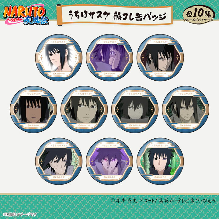楽天市場】【即納】NARUTO-ナルト- 疾風伝 うちはサスケ 顔コレ缶 